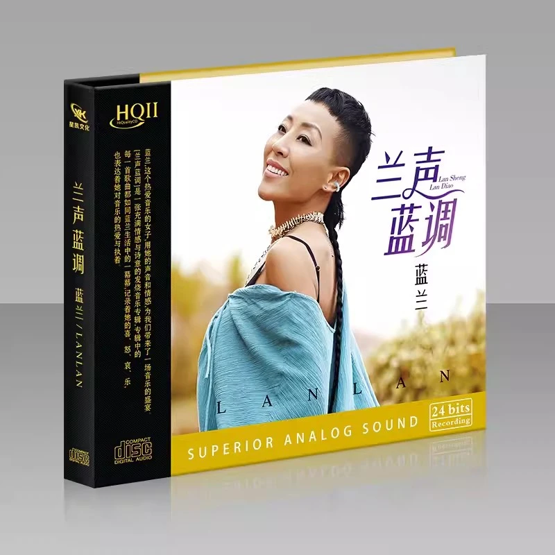 正版唱片 国粤语女声发烧唱片蓝兰 兰声蓝调 HQ2HQCDII 1CD向云端