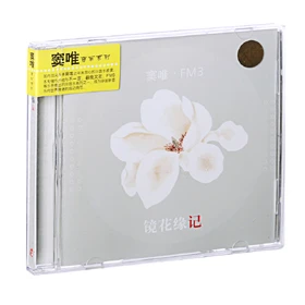 正版 窦唯&FM3 镜花缘记 专辑 CD唱片 CD碟片