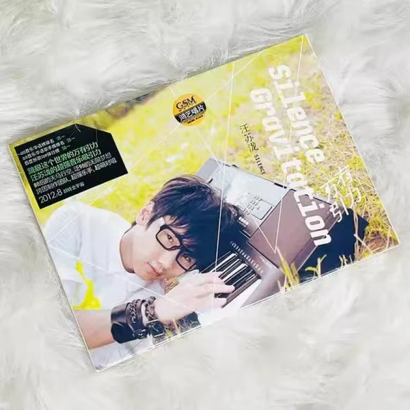 正版 汪苏泷专辑 万有引力 周边收藏 生日礼物 CD+歌词本