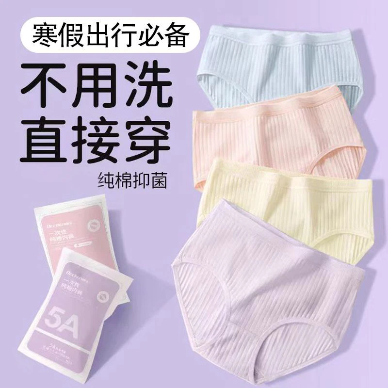 一次性内裤女性纯棉无菌女士女款日抛旅行抗菌短裤旅游女生灭菌