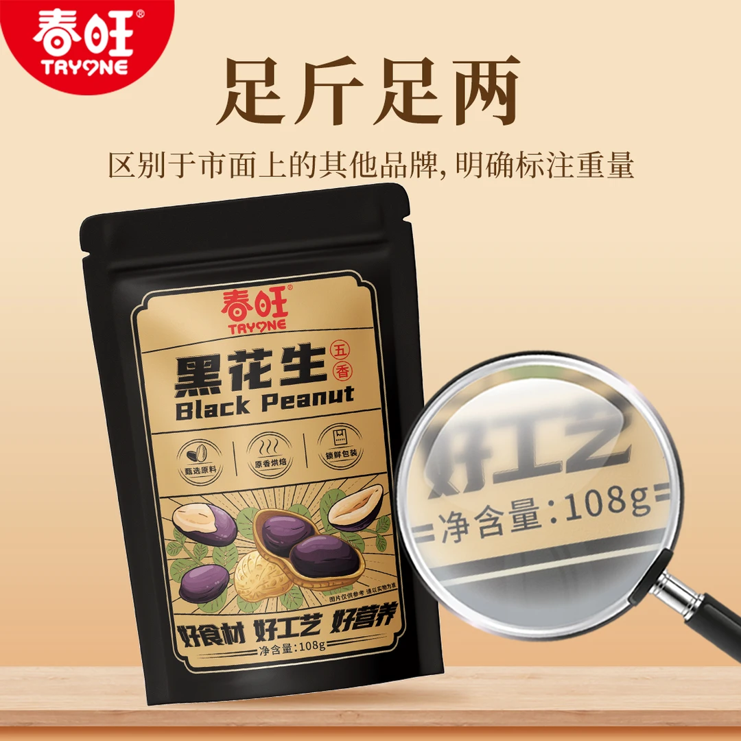 CHUNWANG/春旺黑皮花生五香零食酥脆下酒菜黑花生富硒优选袋装