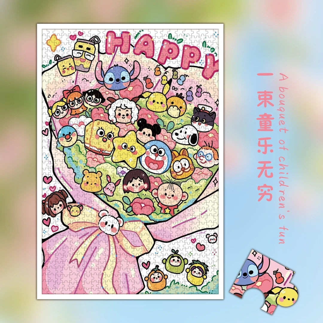拼图《一束童乐无穷》300片/1000片木质拼图专属礼物创意成人