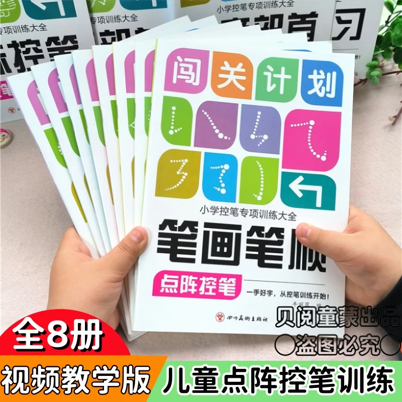 幼儿趣味点阵控笔训练中大班学前班儿童拼音数字笔画描红本练字帖