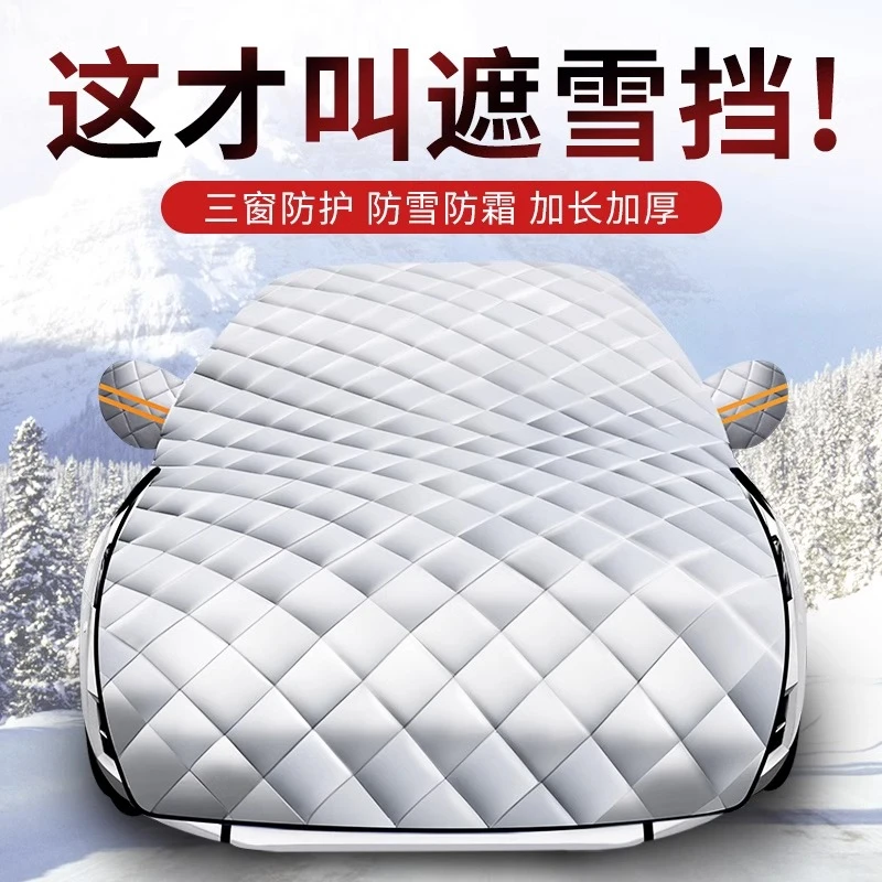 汽车专用雪挡冬季款强磁吸轿车玻璃防结冰前挡风被玻璃防护挡雪罩
