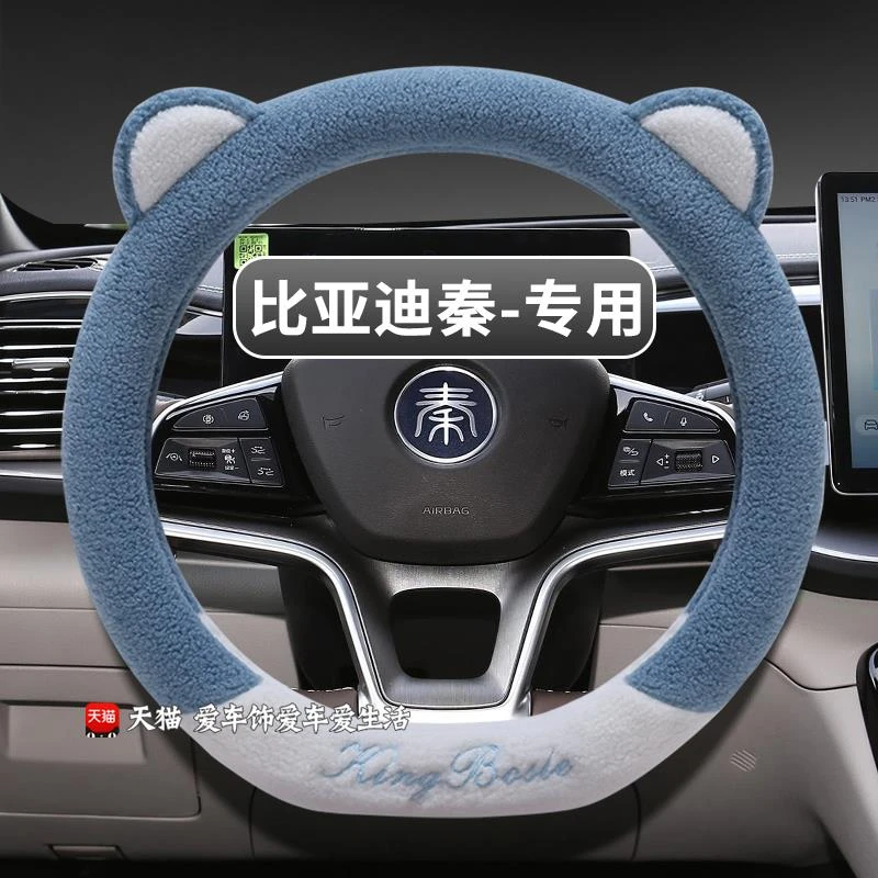 2023款比亚迪秦plusdmi方向盘套冠军版plus秦ev新能源冬季羊羔绒
