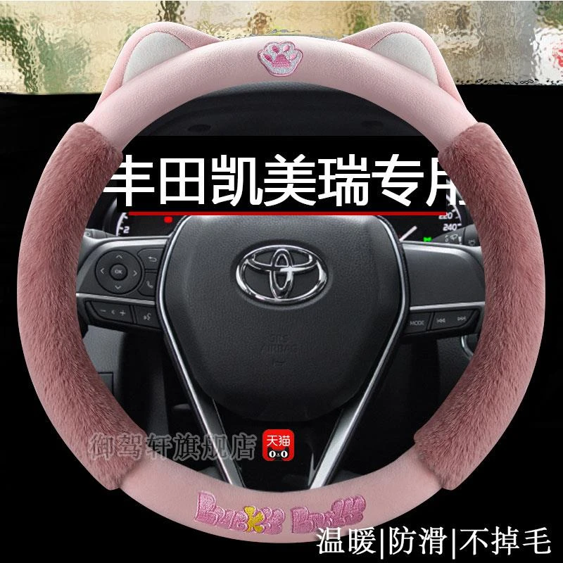 适用丰田凯美瑞方向盘套6代六代七代7八代冬季毛绒女款网红卡通女