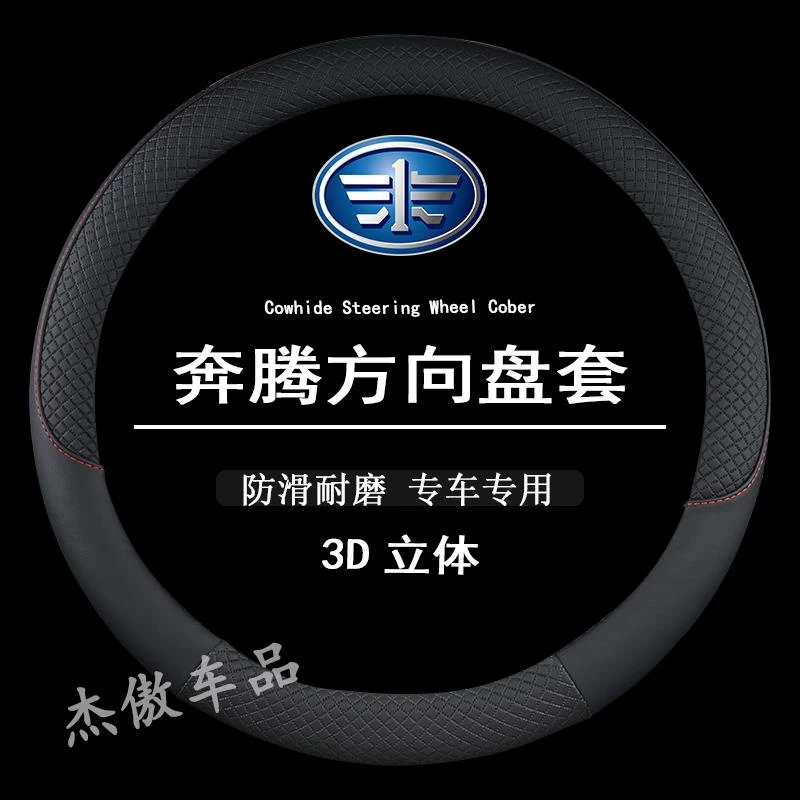 奔腾X40新能源B30EV/B50/B70/B90/X80四季方向盘套汽车专用把套子