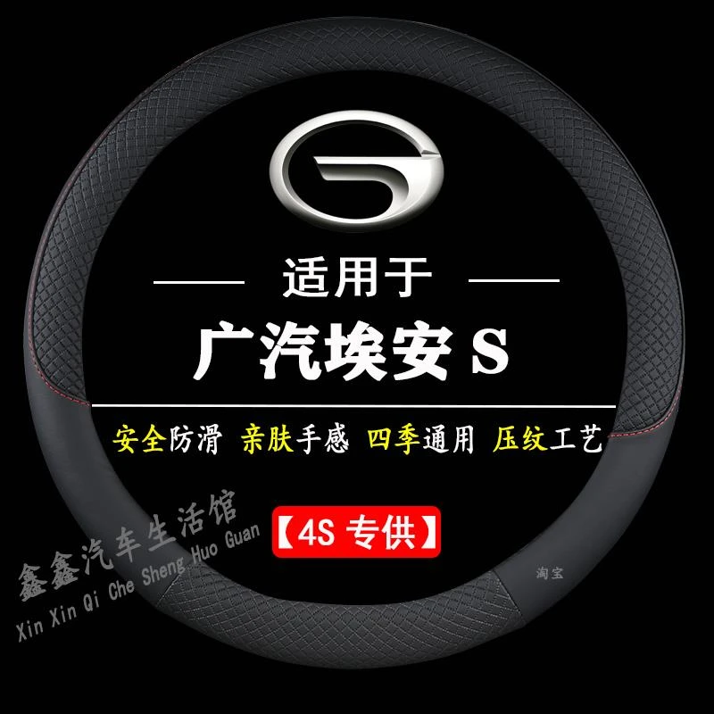 适用于新能源Aion埃安S专用方向盘套炫530炫580炫630广汽传祺把套