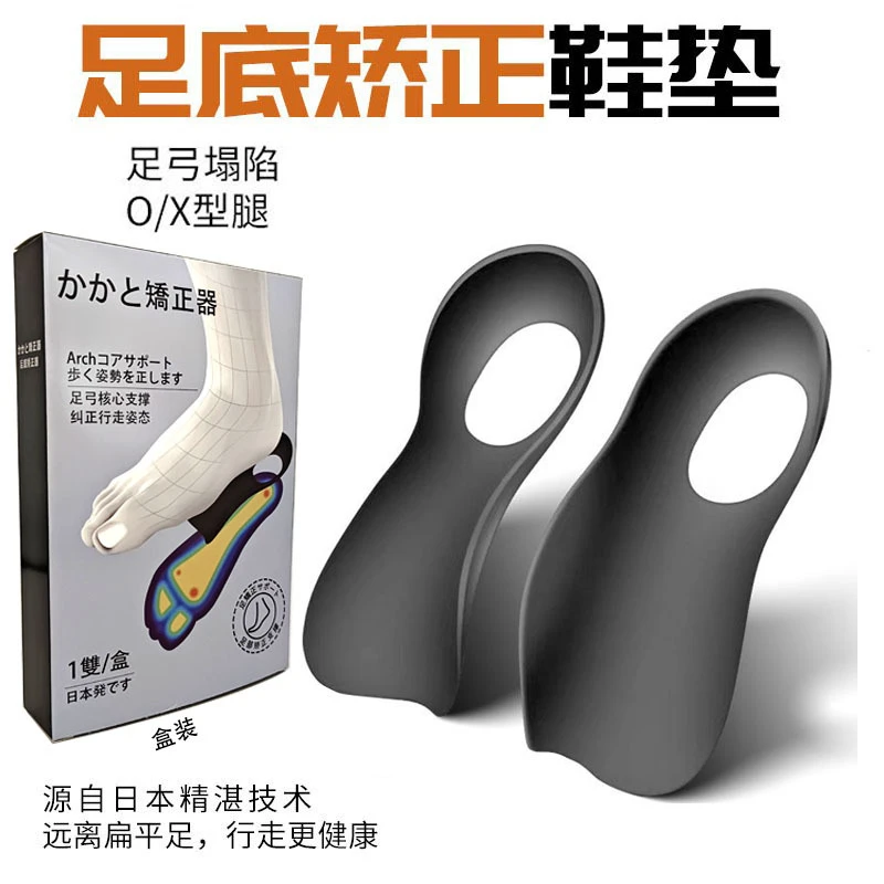 日本设计小腿外翻足弓支撑鞋垫足弓塌陷后跟支撑减震舒适医院专用