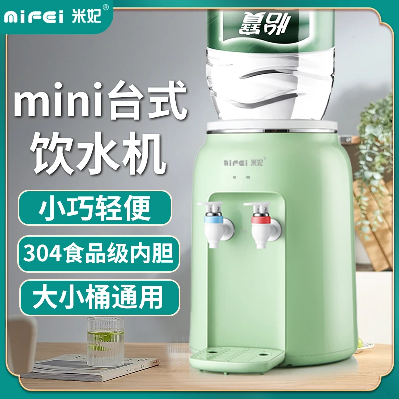 家用彩色迷你台式饮水机宿舍小型开水机制冷制热办公室饮水烧水器
