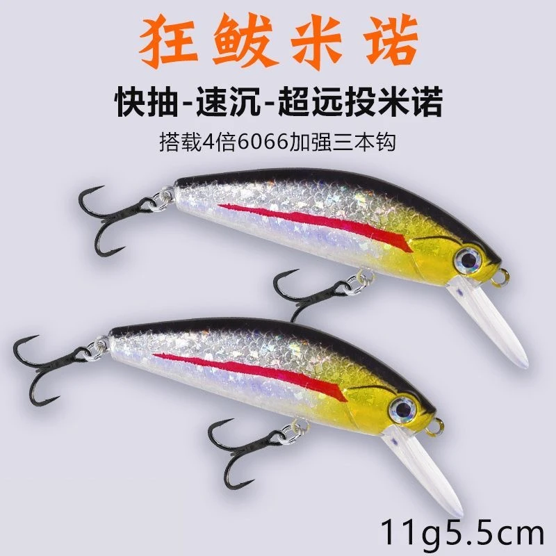 狂鲅米诺11g5.5cm路亚假饵超远投沉水淡水海水通用微物铅笔路亚饵