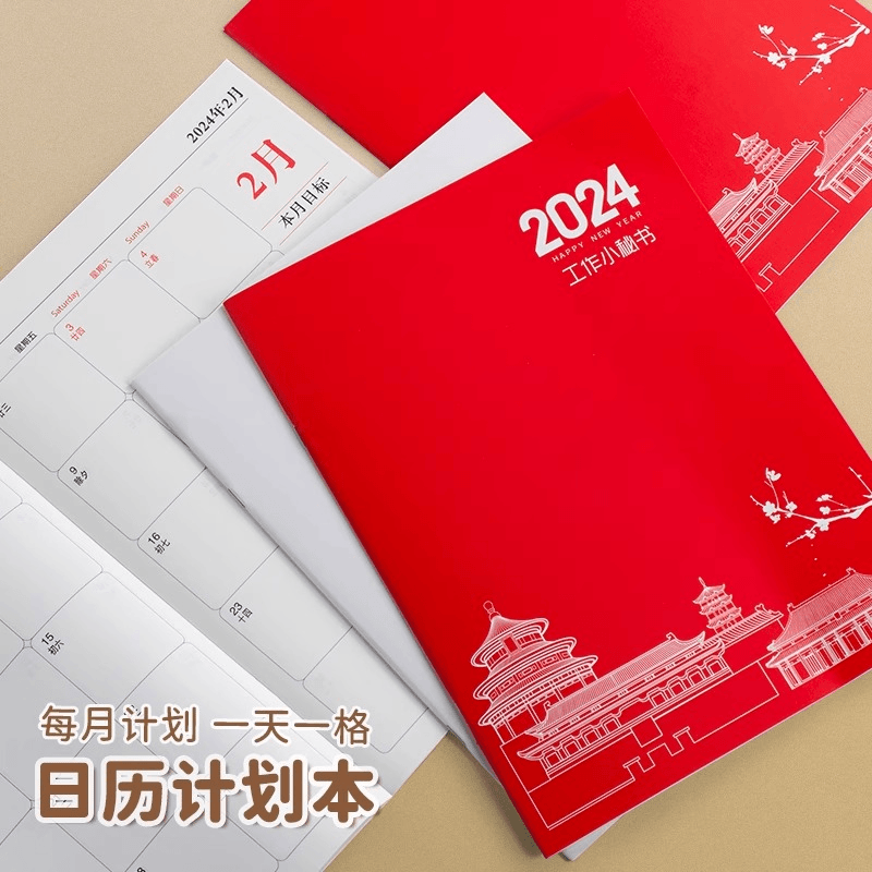 国风工作小秘书2024年月计划本A4日程本大号记事本定制可印logo