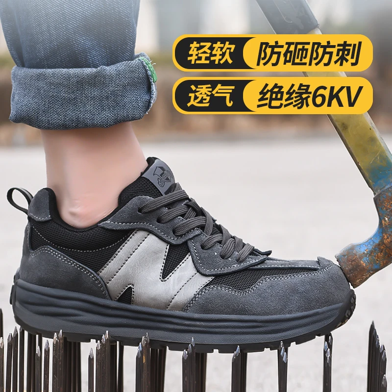 劳保鞋男四季防砸防刺穿夏季透气工作鞋轻便工地安全女士绝缘鞋