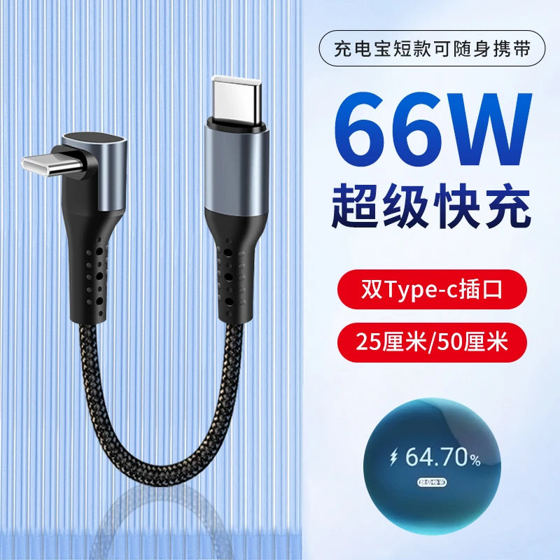 车载短款充电宝数据线适用苹果15华为双头快充随身TYPE-C快充线