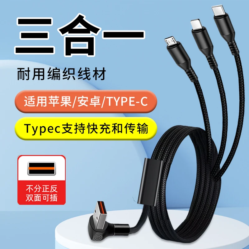 66W一拖三快充数据线适用苹果华为typec多头多功能三合一充电线