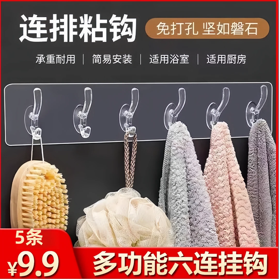 【5条装】家用厨房浴室无痕强力粘贴六连挂钩免打孔加长连排粘钩