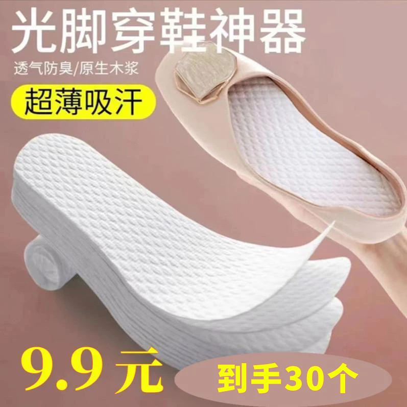 【9.9元30只】一次性鞋垫男女吸汗防臭超薄透气光脚穿鞋神器鞋垫