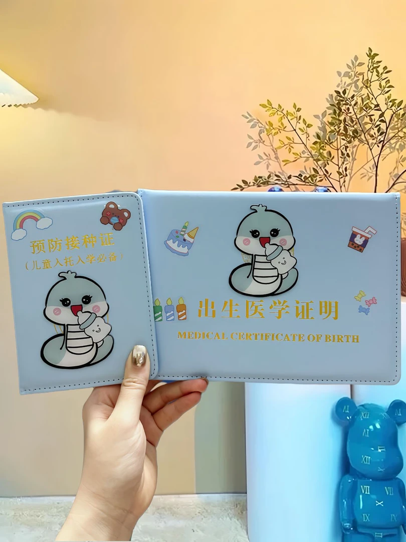 生肖蛇宝宝出生医学证明保护套2025儿童预防接种证可爱疫苗本皮套