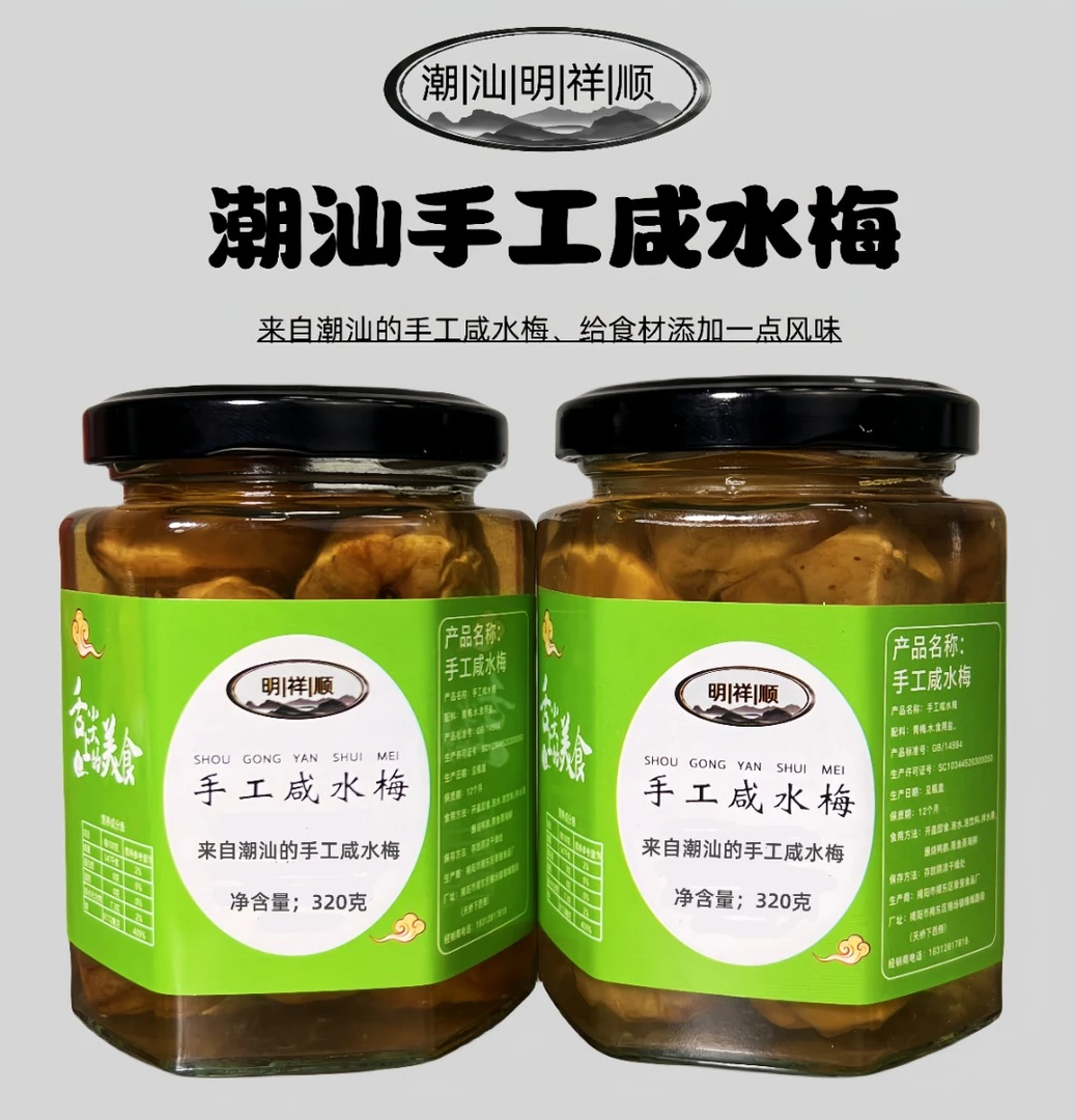 咸水梅潮汕咸酸梅腌制青竹梅子孕妇泡水泡饮料蒸鱼蒸海鲜拌水果