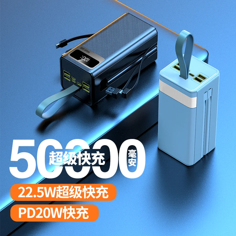 50000毫安超级快充充电宝自带线大容量全协议便携双向多口带LED灯