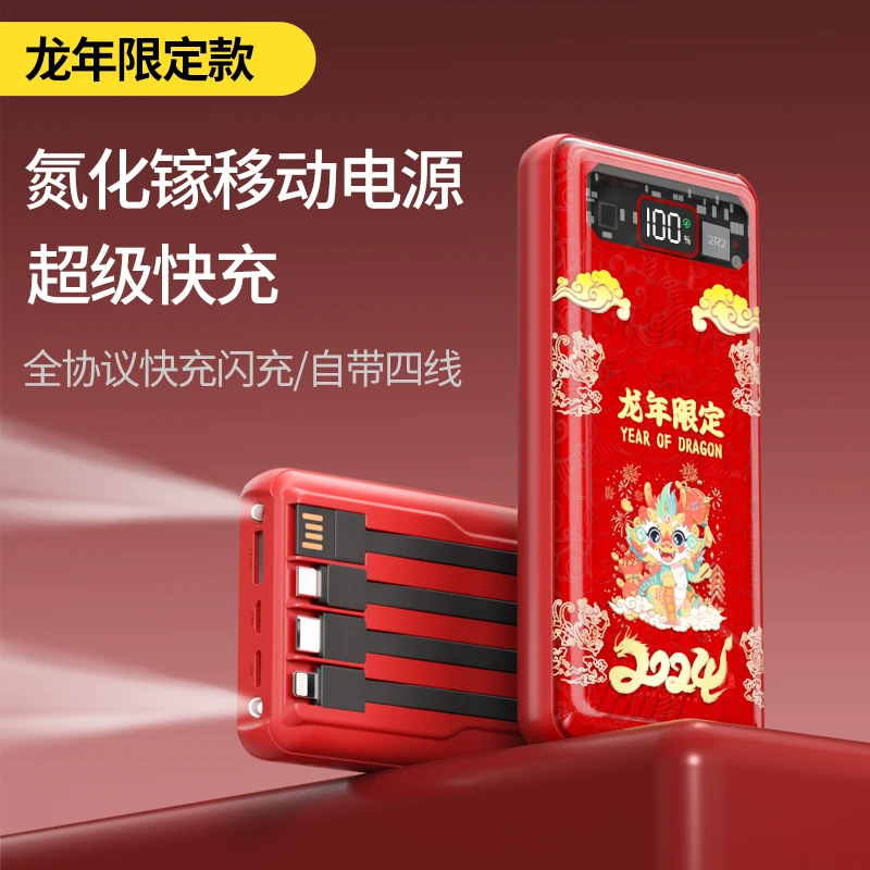 【龙年限定款】超大容量氮化镓充电宝苹果华为超级快充1万/2万毫安