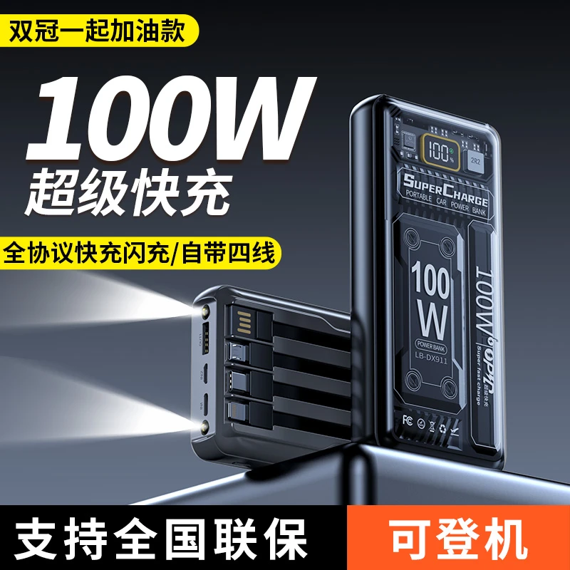 众邦氮化镓超级快充四线1万/2万毫安机甲充电宝华为苹果移动电源