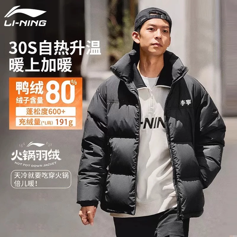 李宁火锅羽绒服冬季男款保暖防风防寒立领保暖户外休闲运动服