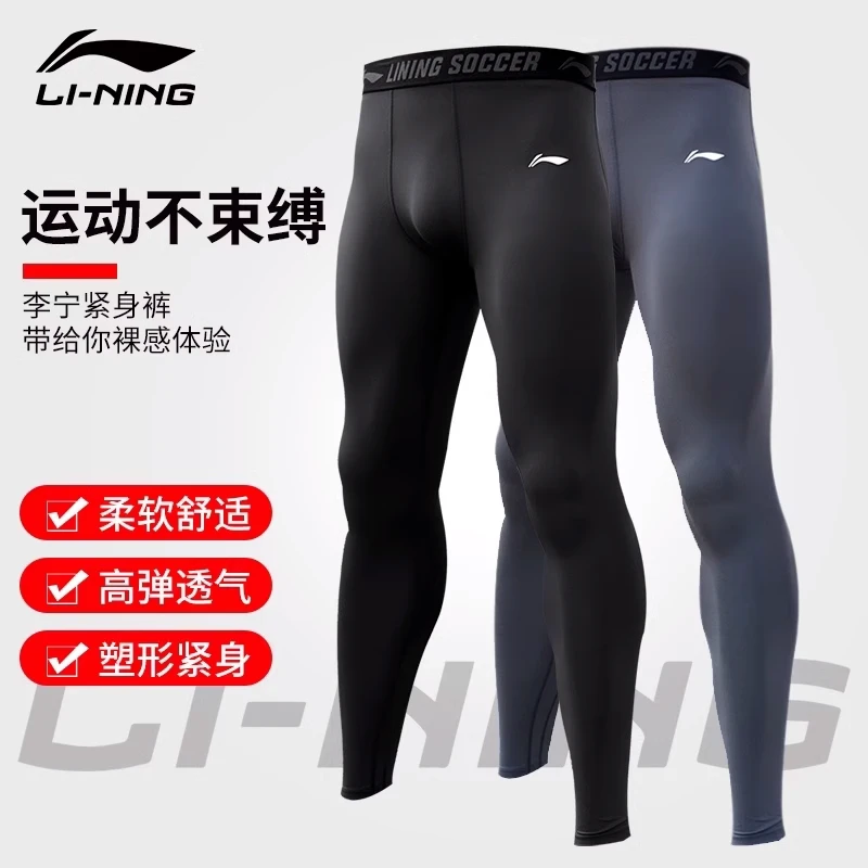 李宁紧身裤男运动舒适训练篮球跑步速干塑形男士打底高弹压缩裤