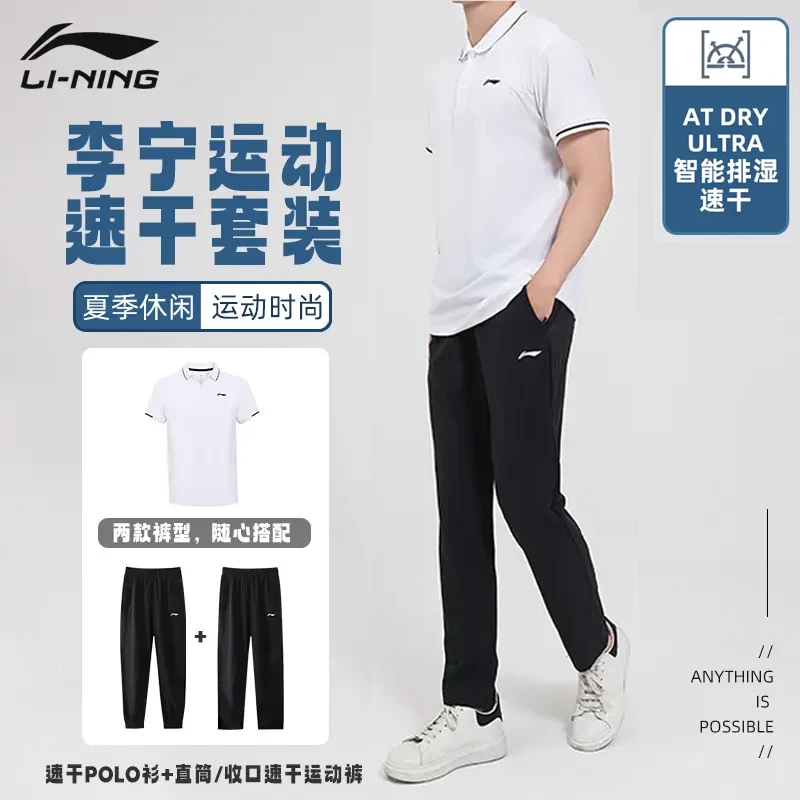 李宁速干运动两件套POLO衫直筒裤夏季时尚新款男短袖长裤透气套装