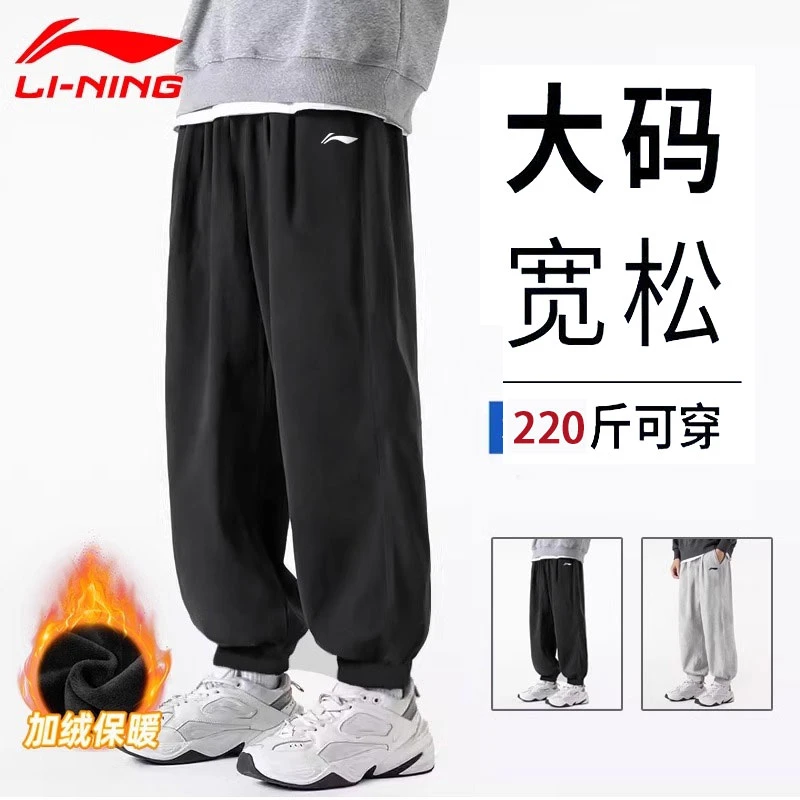李宁大码裤子男士秋冬新款保暖宽松胖子束脚加大加厚卫裤休闲长裤