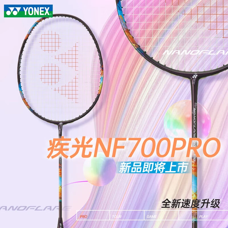 YONEX尤尼克斯羽毛球拍新疾光NF700pro等超轻全碳素专业比赛单拍