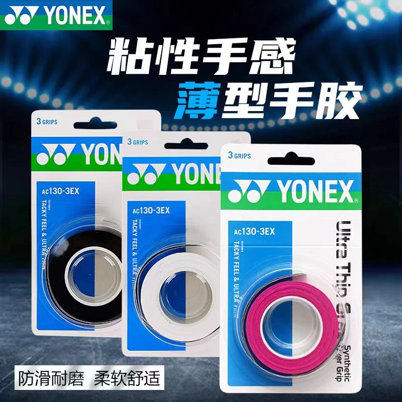 YONEX尤尼克斯超薄羽毛球手胶吸汗防滑手胶羽毛球专用AC130EX