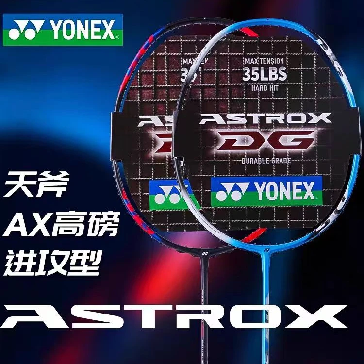 YONEX尤尼克斯羽毛球拍高磅天斧AX7DG/AX1DG单拍中端进攻专业碳素