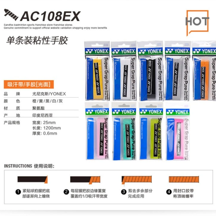 YONEX/尤尼克斯羽毛球手胶 AC108EX 粘性手胶吸汗带，吸汗防滑白色
