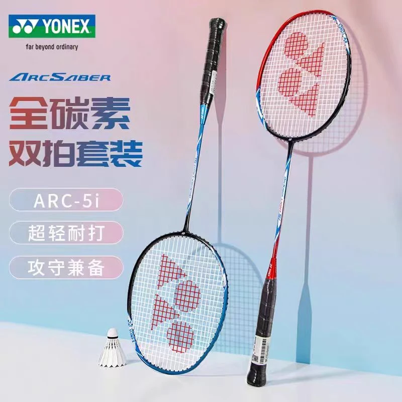YONEX尤尼克斯弓箭系列羽毛球成品对拍ARC5i家庭娱乐入门碳素初级