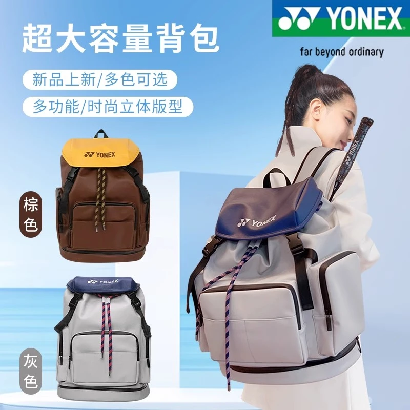 YONEX尤尼克斯羽毛球包YY独立鞋仓多功能运动双肩包棕灰色BA289CR