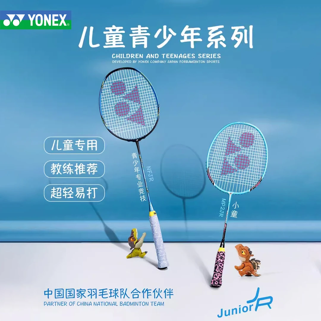 尤尼克斯儿童羽毛球拍男女中小学生超轻单拍疾光NFJR/21MP2JRGE