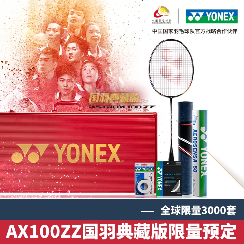 尤尼克斯羽毛球拍天斧AX100ZZ国家队专属配色典藏礼盒套装国羽