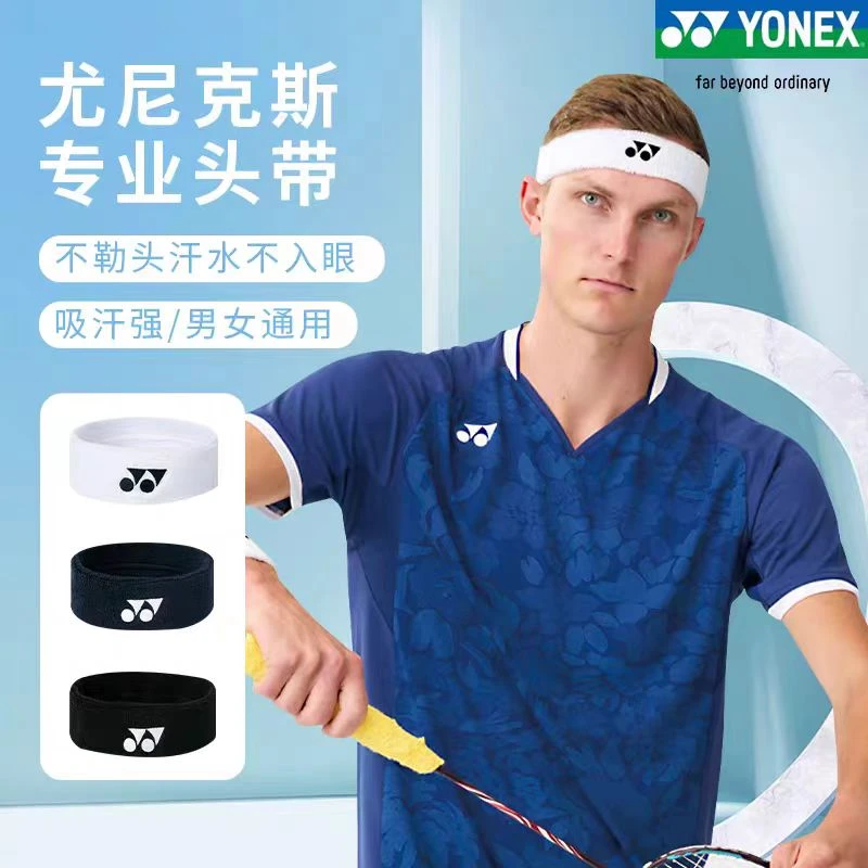 YONEX尤尼克斯专业运动护具AC259EX头带运动健身透气跑步日常训练