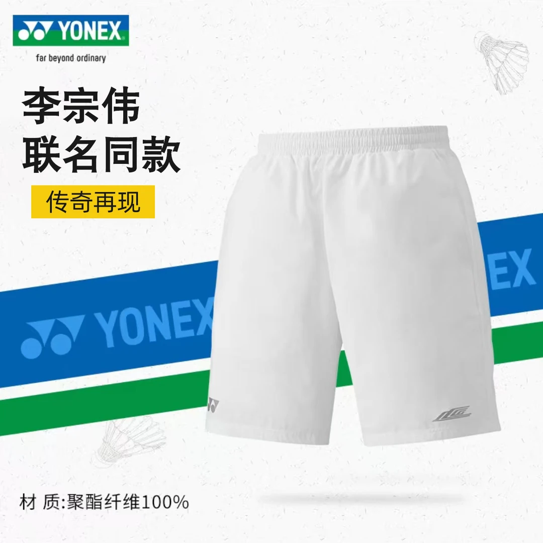 新款YONEX尤尼克斯YY羽毛球服李宗伟系列男士运动短裤速干15190EX
