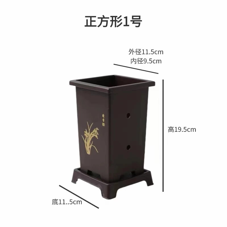 【精品高端兰花专用】方形仿紫砂仿陶瓷塑料加厚透气