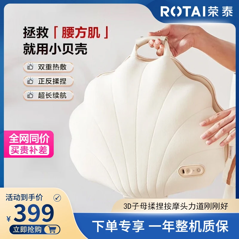 ROTAI/荣泰按摩靠垫久坐护腰颈背部揉捏多功能热敷坐垫C30小贝壳