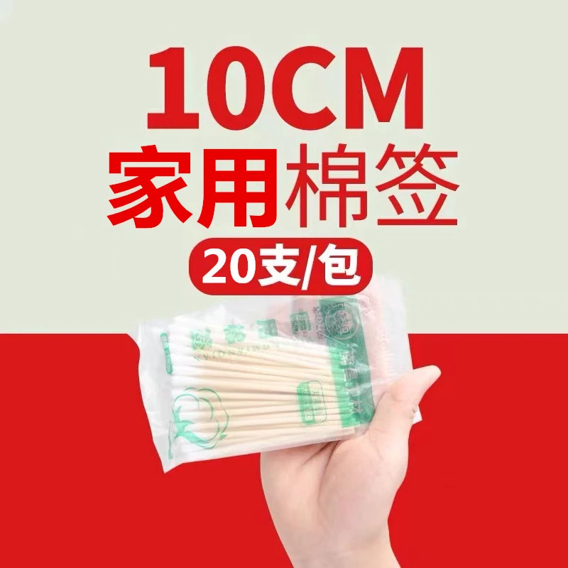 400只家用棉签一次性灭菌消毒长棉棒木棒单头家用掏耳朵20只/袋