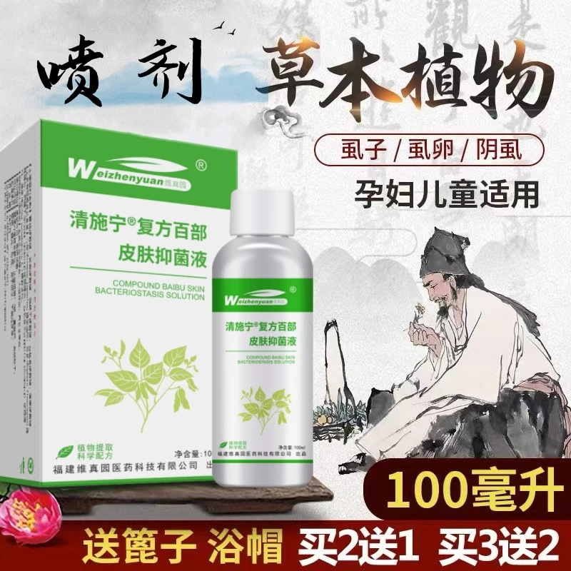头虱子喷雾去虱卵儿童大人通用小女孩头发去除虱卵阴虱喷剂100ml