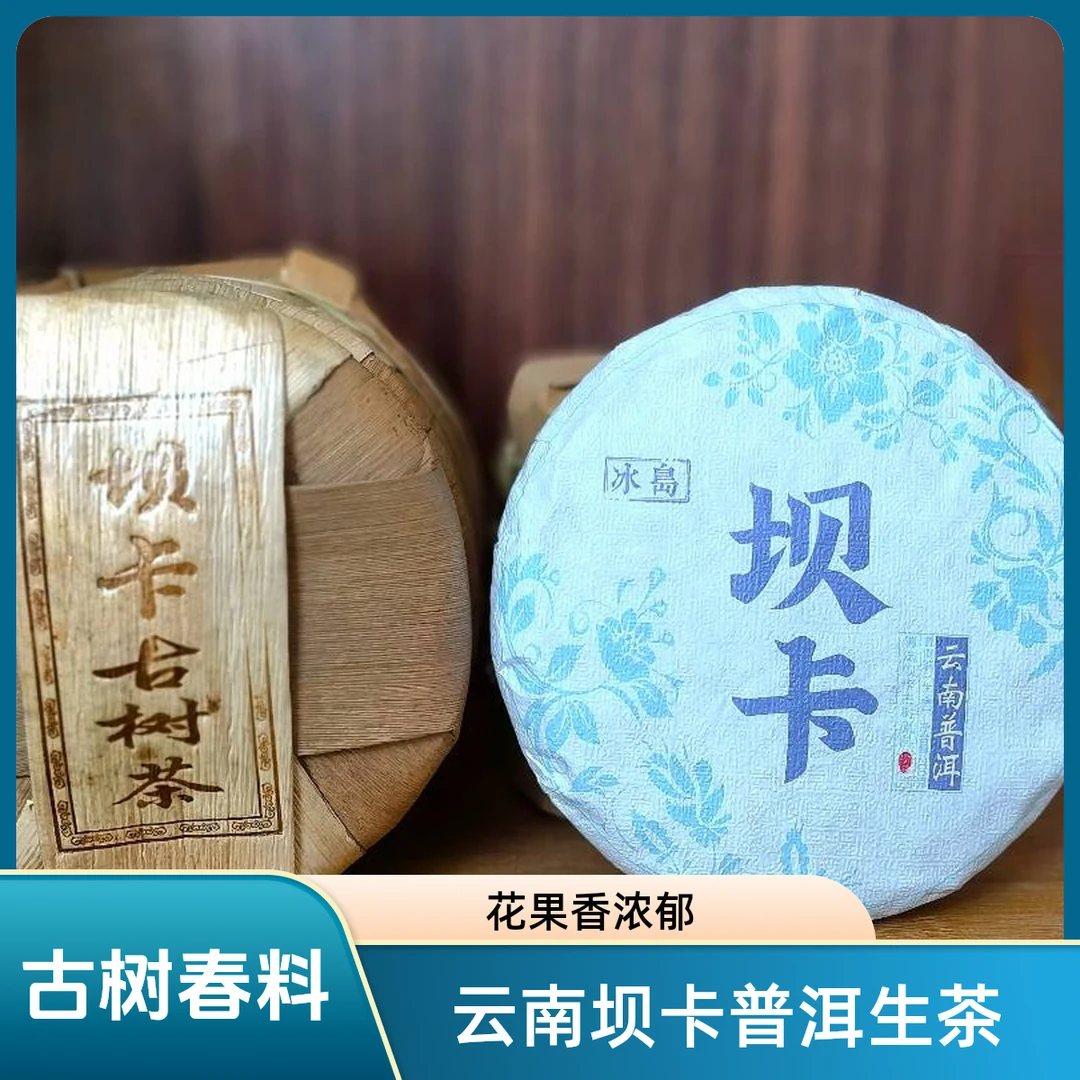 【1提5饼笋壳装】云南坝卡普洱生茶 1kg古树春料 清甜柔和 回味悠长