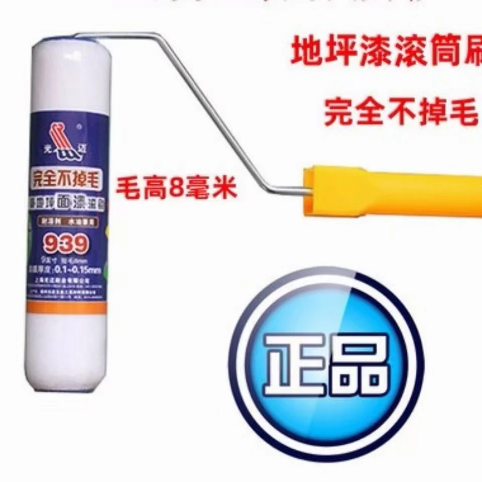 正品光迈939面漆滚筒短毛滚筒刷环氧地坪地坪工具滚筒刷细毛