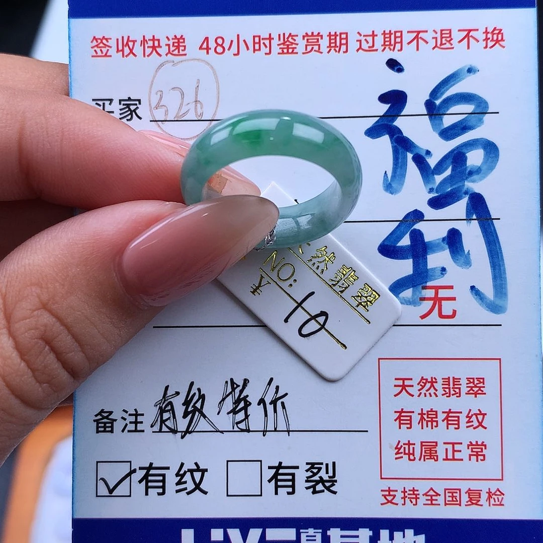 翡翠戒指未镶嵌10圈