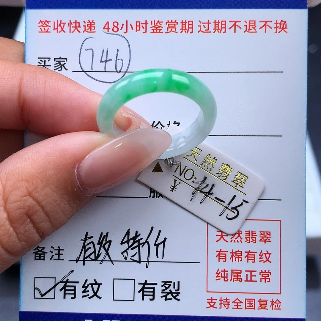 翡翠戒指未镶嵌14 15圈