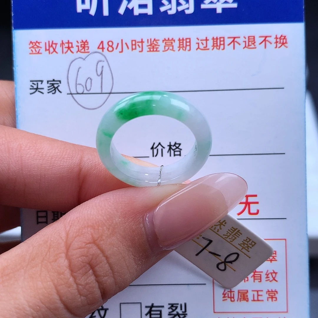 翡翠戒指未镶嵌7 8圈
