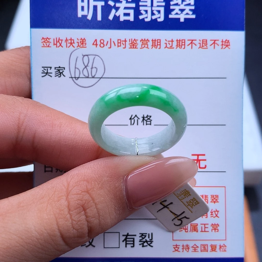 翡翠戒指未镶嵌14 15圈